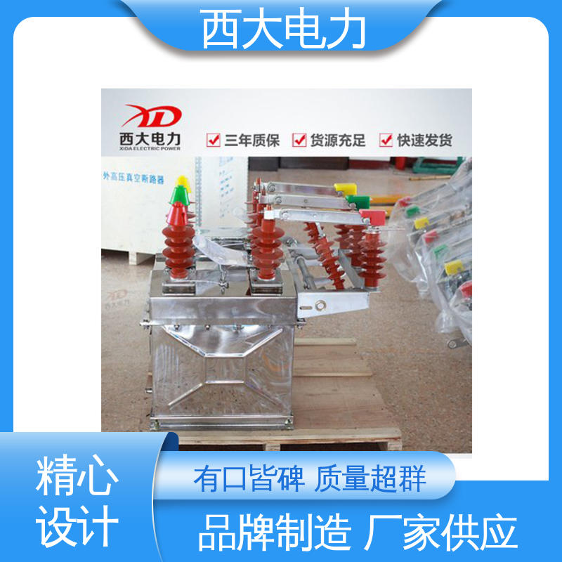 西大电力 户外高压真空断路器 ZW8-12FG/630-20 安全稳定 支持定制