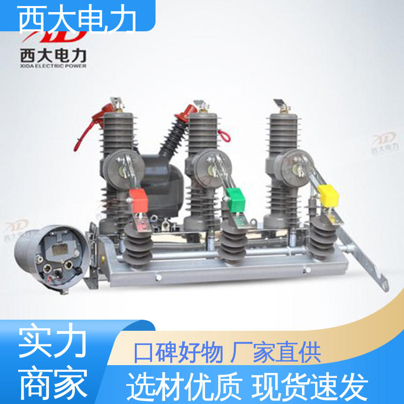 户外高压真空断路器 ZW32-24F 轻巧耐用 安装灵活 西大电力