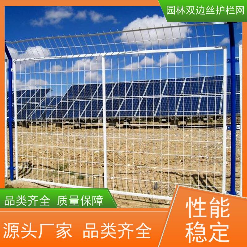 光伏场区围挡种植双边丝围栏生态园林护栏网鱼塘防护铁丝网