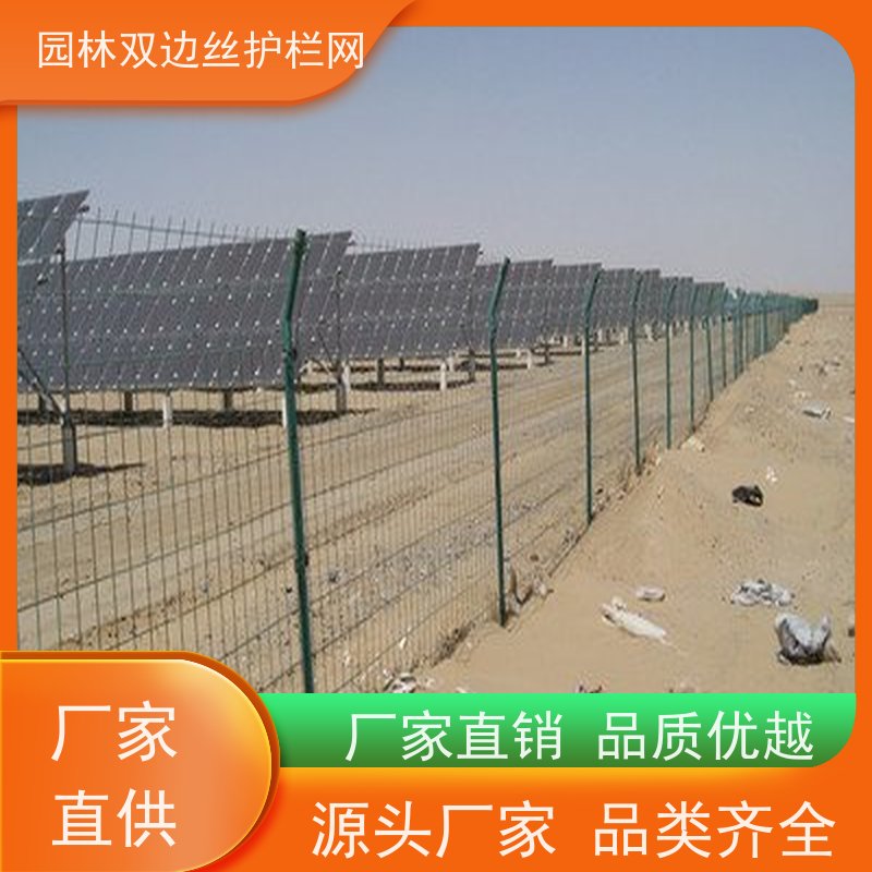 光伏电站围挡湿地保护护栏网种植双边丝围栏园林绿色铁丝网
