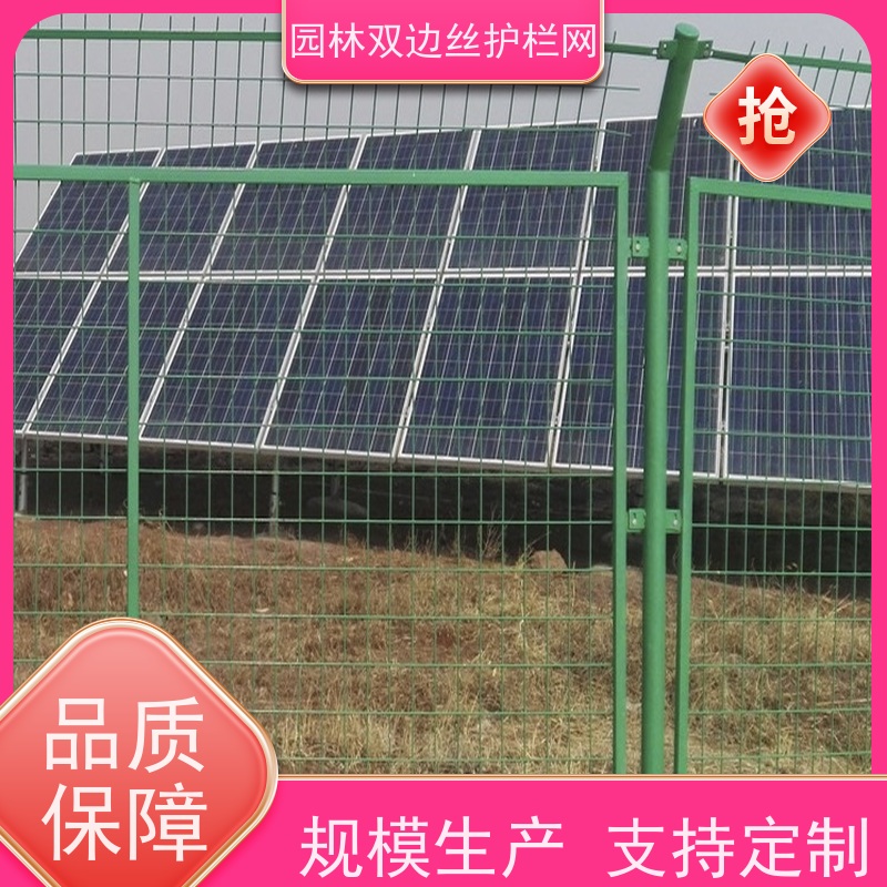 光伏发电站隔离网养殖防护栅栏风景区围栏网草原双边丝护栏
