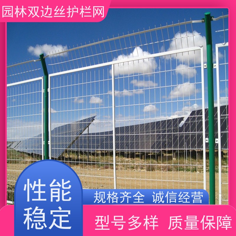光伏发电站隔离网养殖防护栅栏种植双边丝围栏园林绿色铁丝网