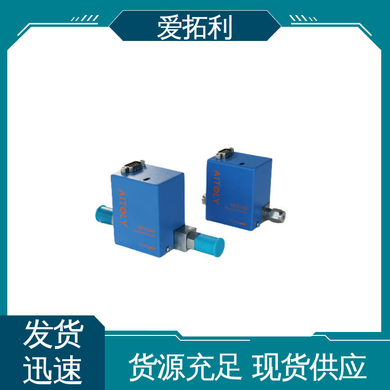 厂家供应 现货充足 操作简便 功率足 质量流量控制器 爱拓利
