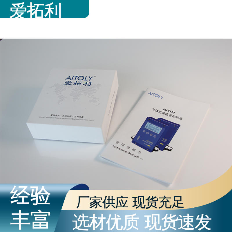 爱拓利 服务优先 客户至上 MFC流量计 结构合理 应用广泛
