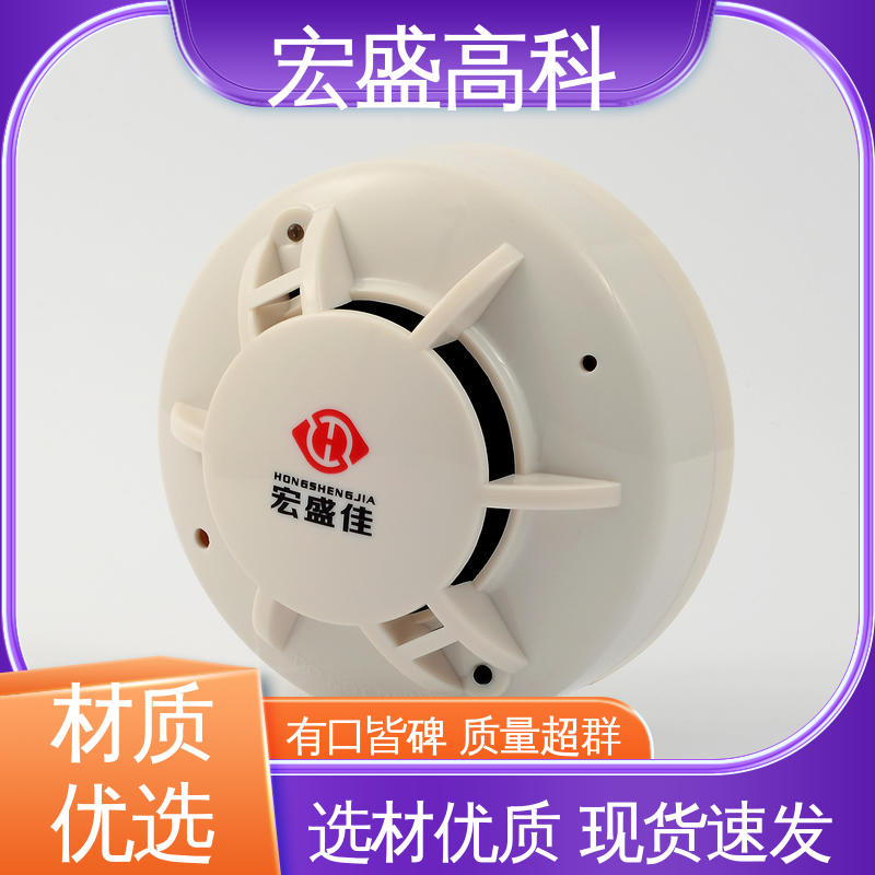 经久耐用 储能柜用 感烟探测器 售后保证 宏盛佳