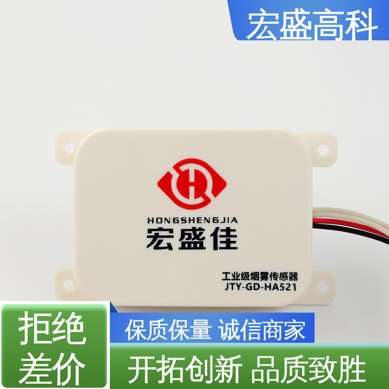 感烟火灾探测器 经久耐用 现货 配电箱用 宏盛高科