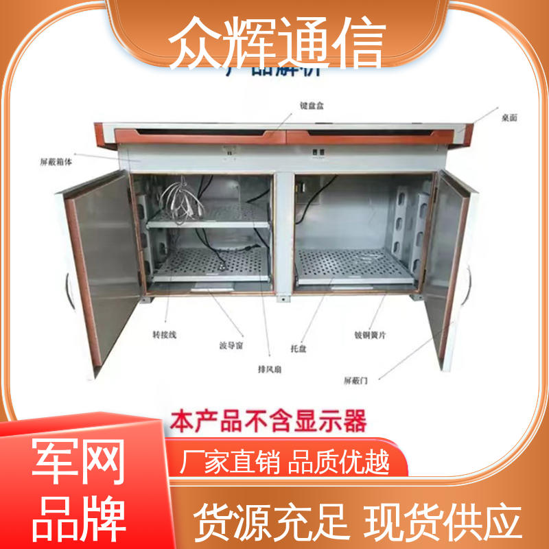 众辉通信 ZHS-JZ型 屏蔽主机桌 认证检测报告 单联可加工定制屏蔽设备