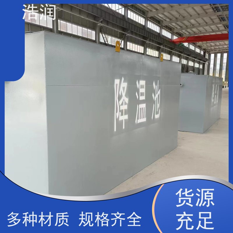 浩润 长期供应 不锈钢降温池 多种材质 货源充足