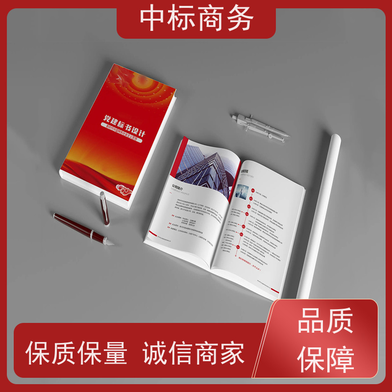 中标商务 成 都 标书代写 随时沟通满足需求 诚信经营 服务好