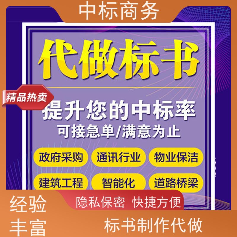 中标商务 四 川 招投标书代写 优秀的排版设计 为企业节省人力成本