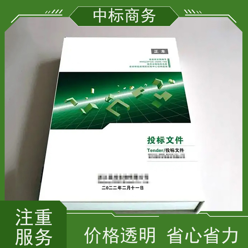 中标商务 成 都 代写标书公司 严谨性强 结构清晰 提高其竞争力