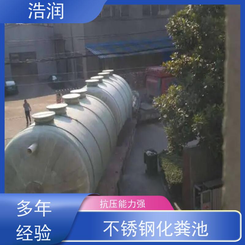 浩润 长期供应 大型玻璃钢化粪池 抗压能力强 便于维护