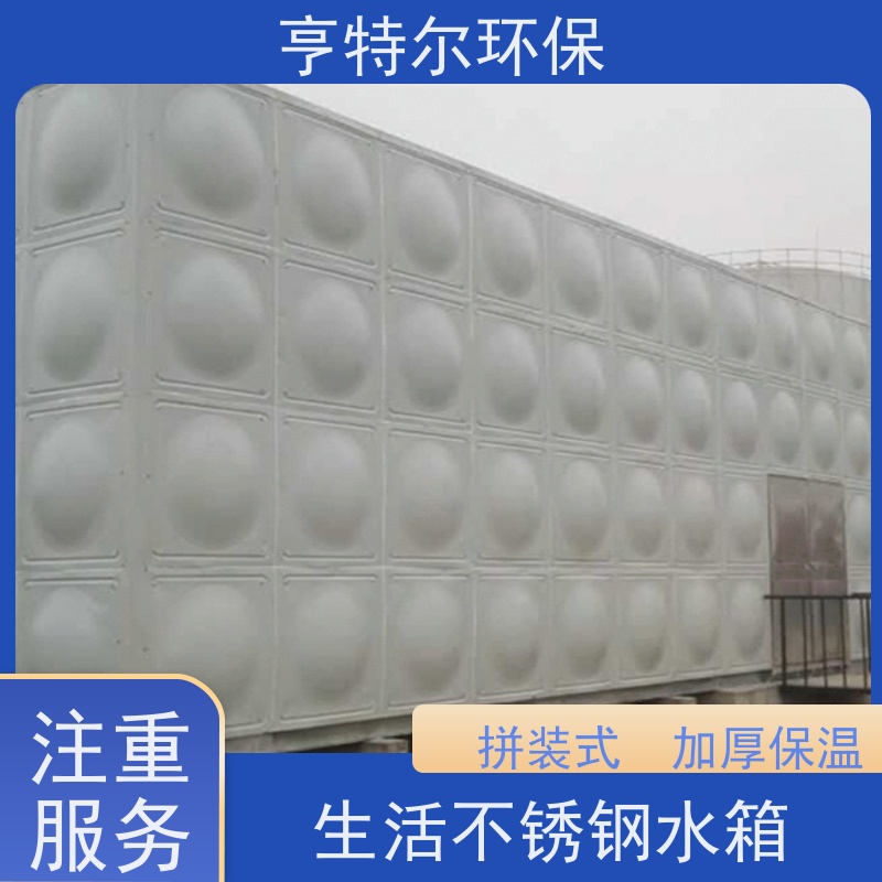 亨特尔环保 生活不锈钢水箱 消防储供水设备 长期供应