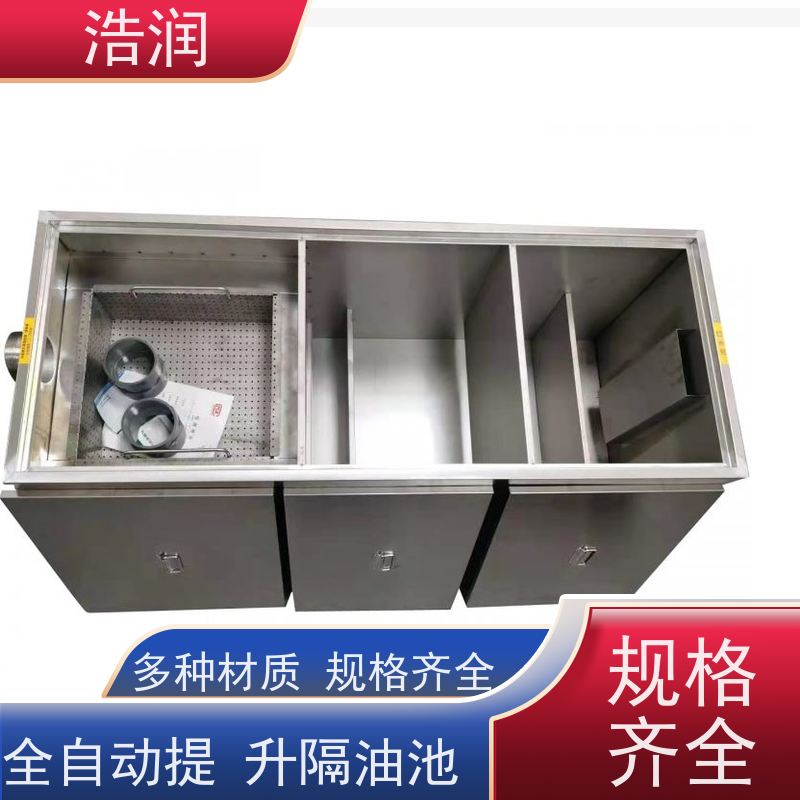 浩润 全国供应 全自动一休化隔油池 容量大 耐腐蚀 性价比高