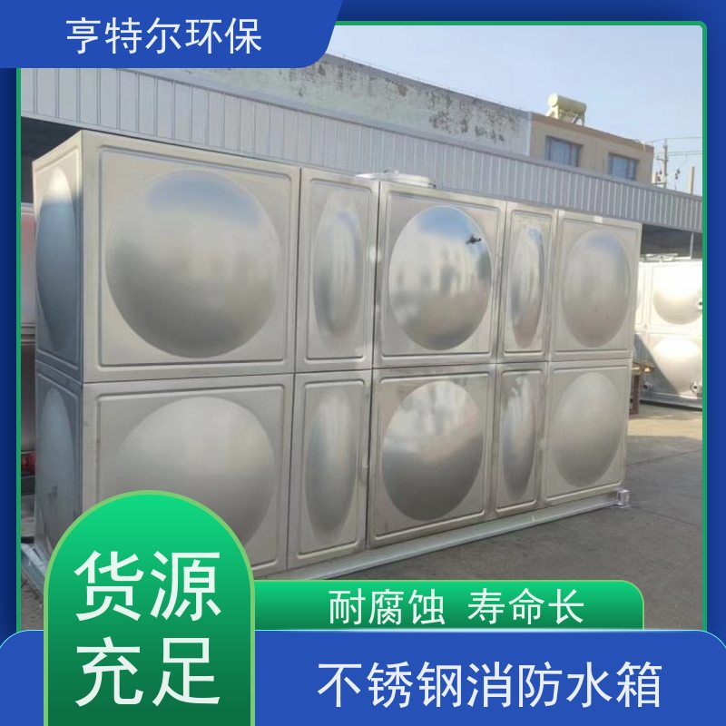 亨特尔环保 50立方 消防泵箱一体化好处 大型水池水塔储水罐 按需定制
