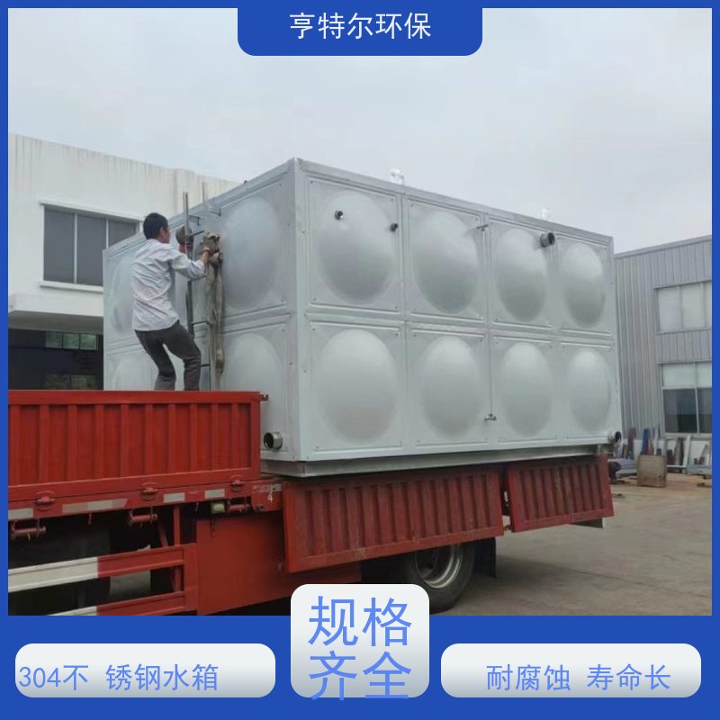 亨特尔环保 40立方 生活不锈钢水箱 密封性好 自动运行 长期供应
