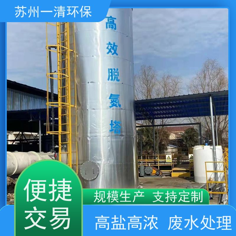 苏 州一清 废水脱氮 构造形式多样 可安装调试 用于酸洗行业