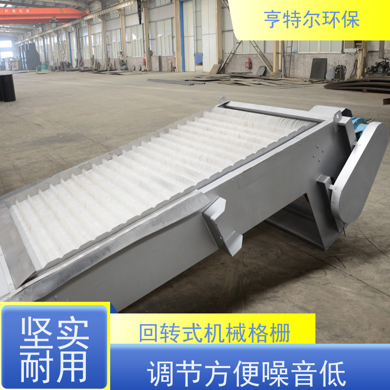 亨特尔环保 齿耙式捞渣清污机 回转式机械格栅 经久耐用 全国供应