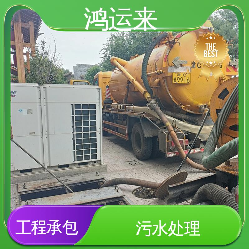宁|河 质廉价优的好服务 下水道清淤 清掏化粪池 鸿运来