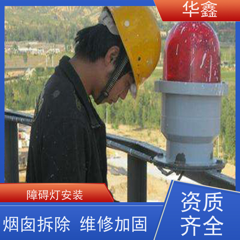 华鑫 维修航标灯 口碑好 团队经验足 全国业务承接