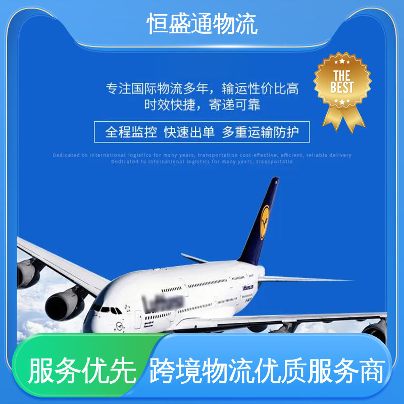 恒盛通 14年专业空运到操作经验 时效稳定 SGN越南胡志明