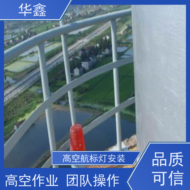 华鑫 水泥烟筒信号灯安装 承接高空工程 专注质量 可放心选择