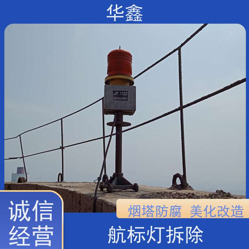 华鑫 烟囱航标灯安装 烟塔防腐美化改造 施工速度快