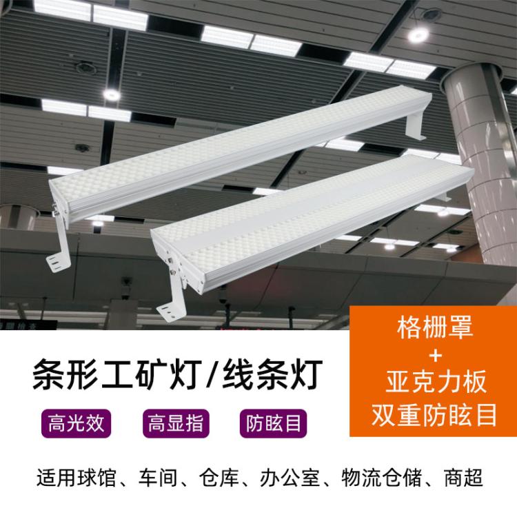 室内大功率防眩目羽毛球乒乓球网球场照明灯400W长条工矿灯天棚灯