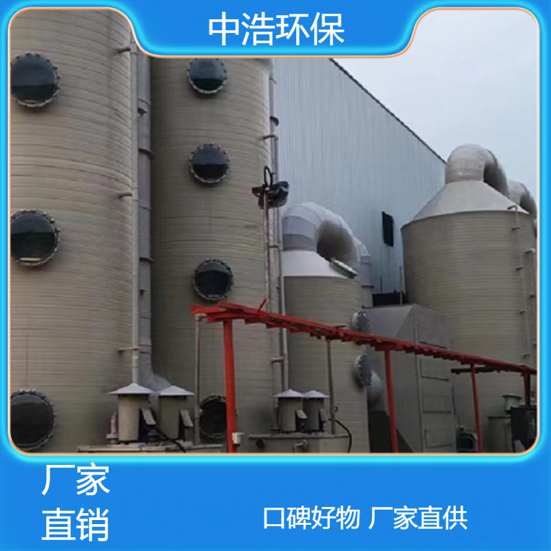 邵 阳活性炭吸附塔中浩环保垃圾废气处理设备高效节能设计