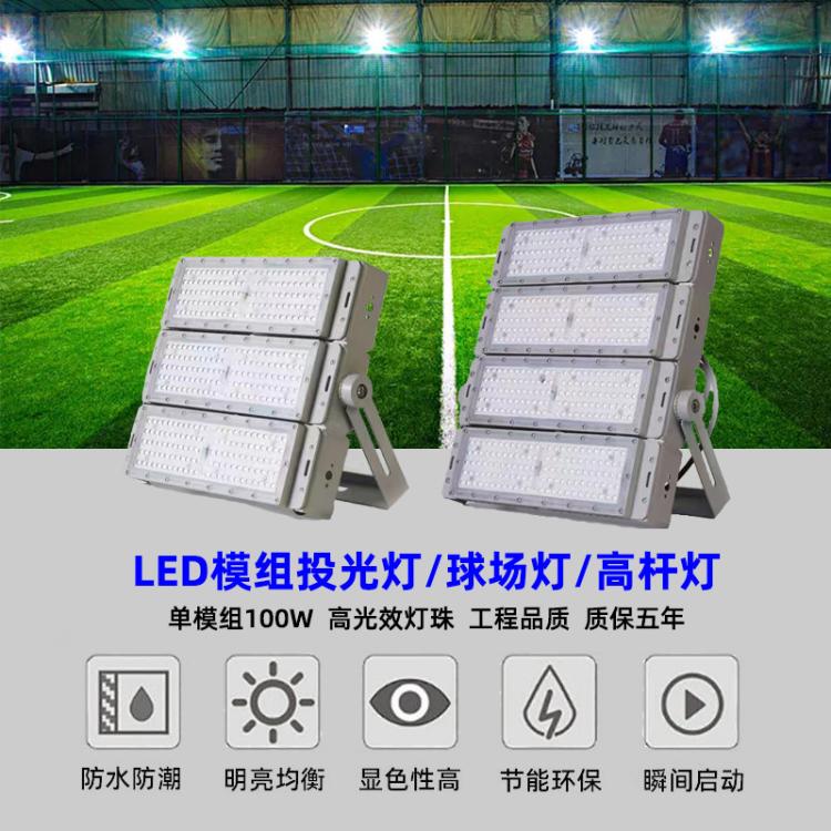 户外大功率广场照明灯隧道灯模组投光灯可拼接拆卸led球场高杆灯