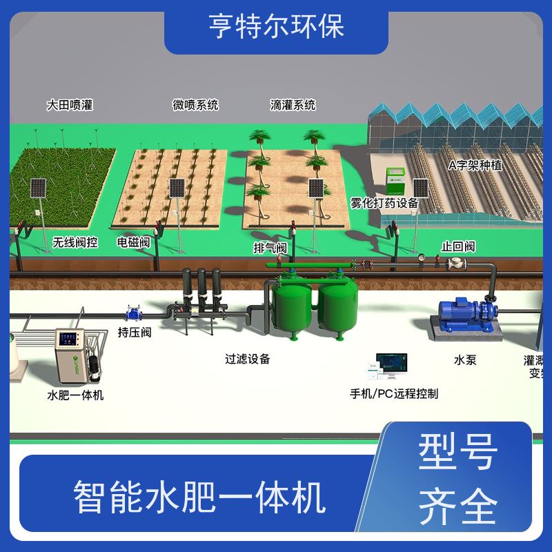 亨特尔环保 大棚农田 智能施肥机 全自动农业果园灌溉节水 应用广泛