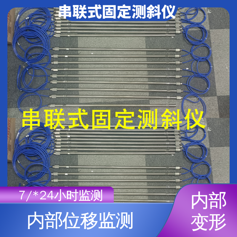 实时在线测量 土体内部位移 一体式固定测斜仪 水库大坝坍塌预警