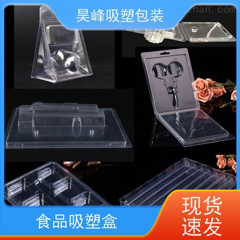 昊峰 惠 州 环保吸塑盒 高透美观 密封性好 长期供应 货源充足