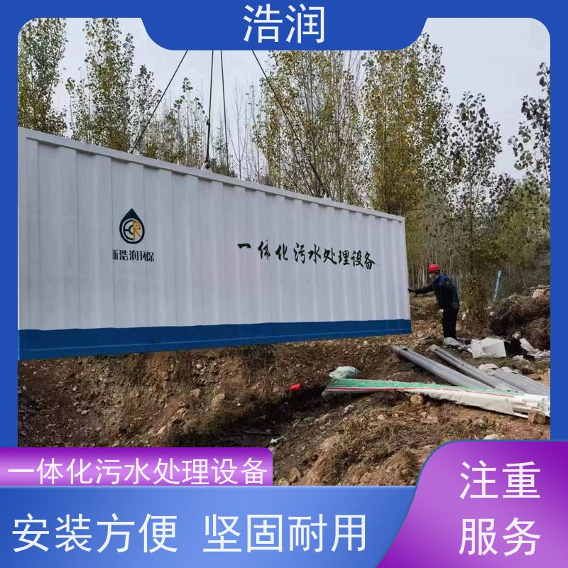 AO一体化污水处理设备防腐性强 结构合理运行平稳长期供应