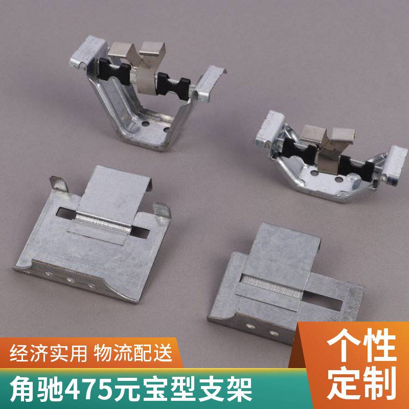 角驰船型475彩钢瓦元宝型暗扣滑动360度直立锁边支架