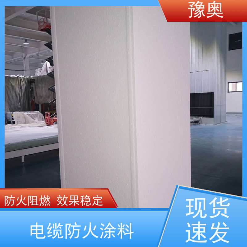 豫奥 无机防火涂料 涂层密度小 物流配送 发货快