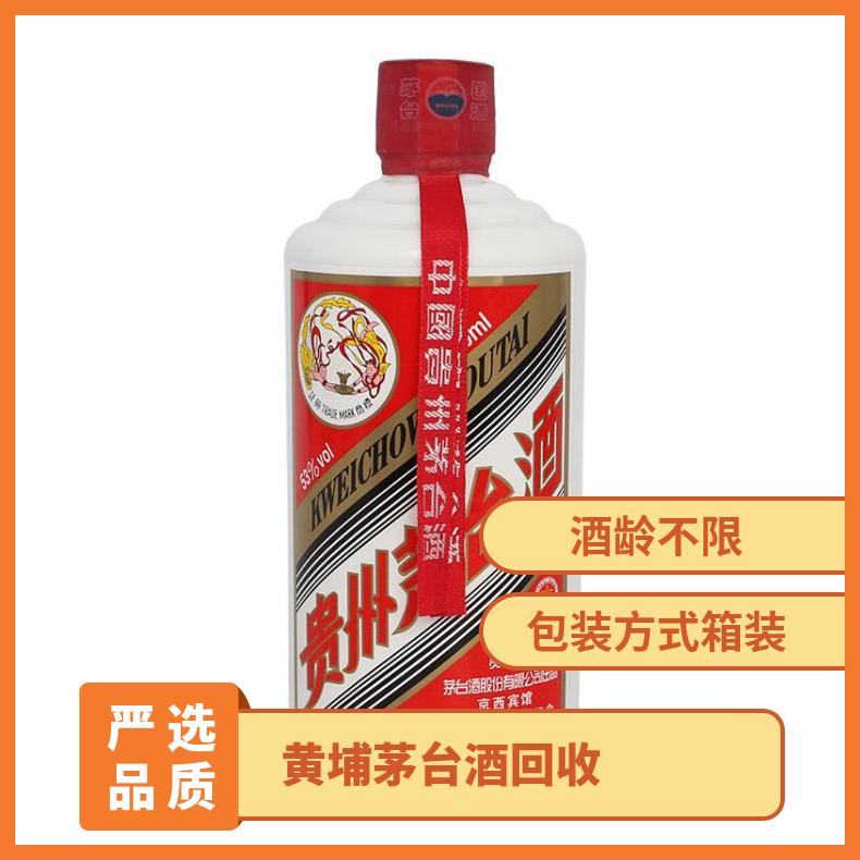 黄埔茅台酒回收 避光 度数53° 转账现金均可 百分之五十三 箱装 不限