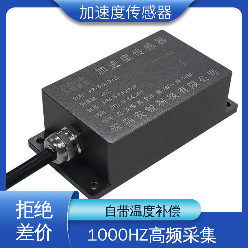 加速度传感器 大型机械设备振动 抗冲击强 全天候观测