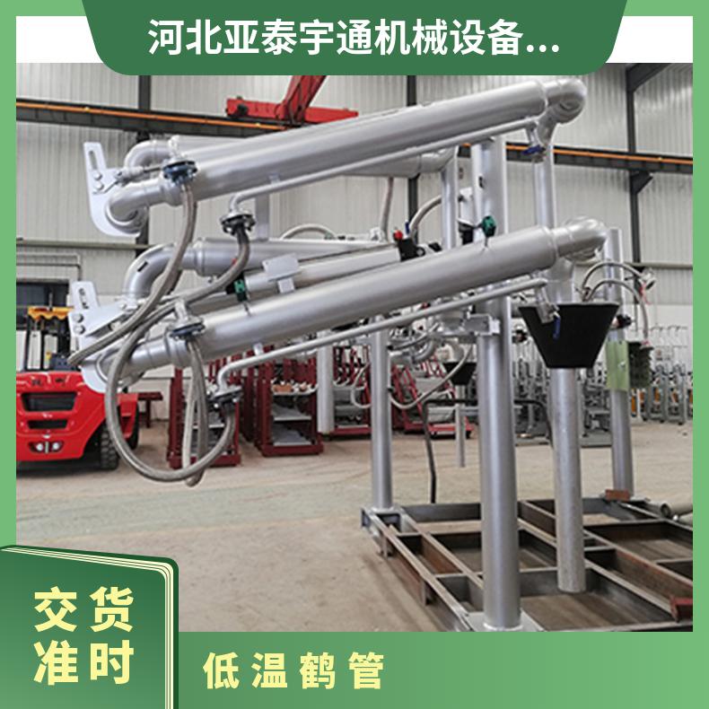 亚泰宇通低温鹤管环保节能快速装车支持定制