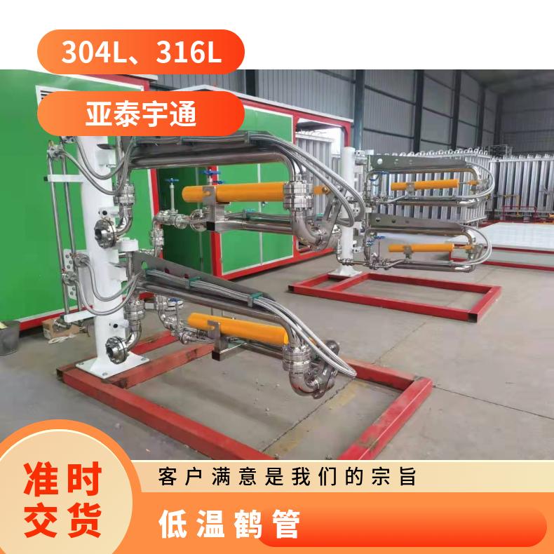 亚泰宇通低温鹤管环保节能旋转接头特性定制化设计