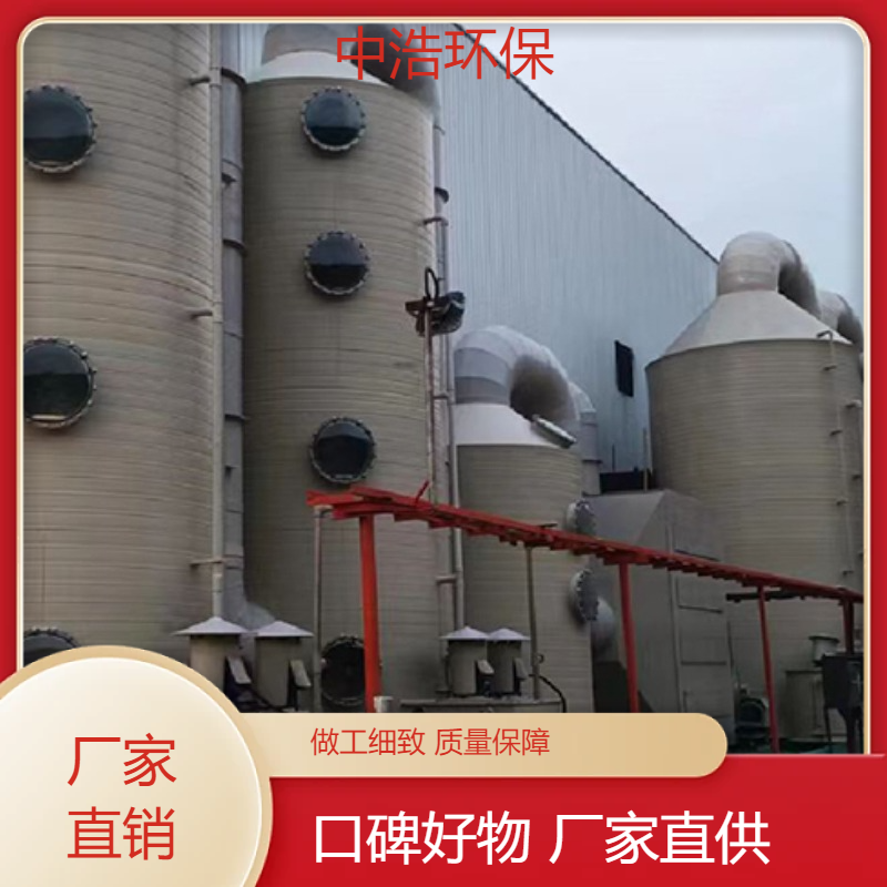 上 饶活性炭吸附塔中浩环保废气喷淋处理塔高效节能设计