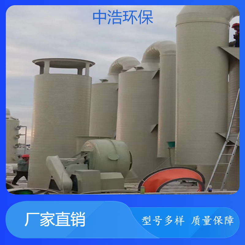 芜 湖活性炭吸附塔中浩环保洗涤塔废气处理设备高效节能设计