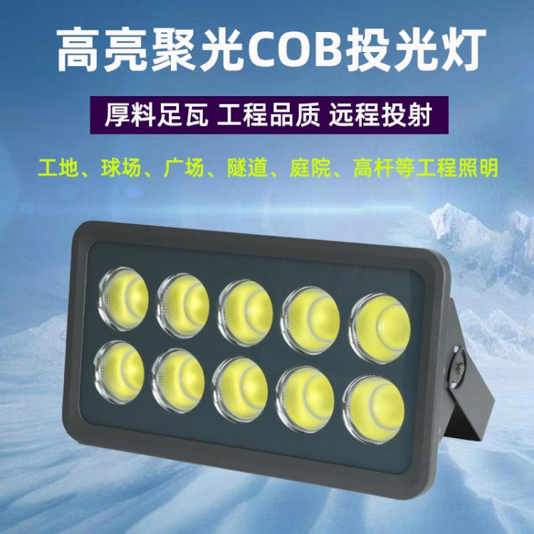 户外大功率COB投光灯广场球场工地照明灯防水led泛光灯工程探照灯