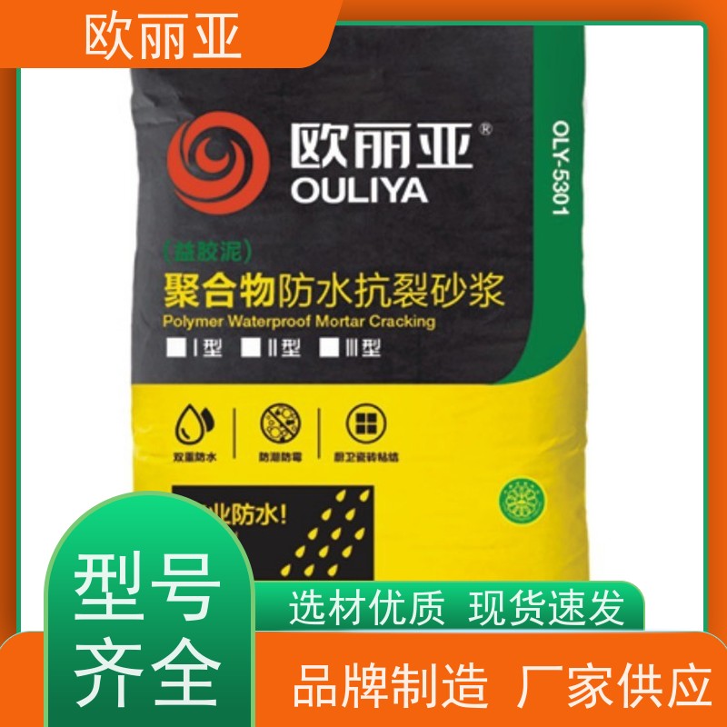 欧丽亚 抗裂砂浆粘结强度高 预拌抹面胶泥 内外墙防水浆料 干混瓷砖胶