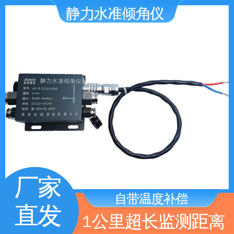 在线监测 连通管原理 压差式静力水准倾角仪 建筑物沉降+倾斜预警