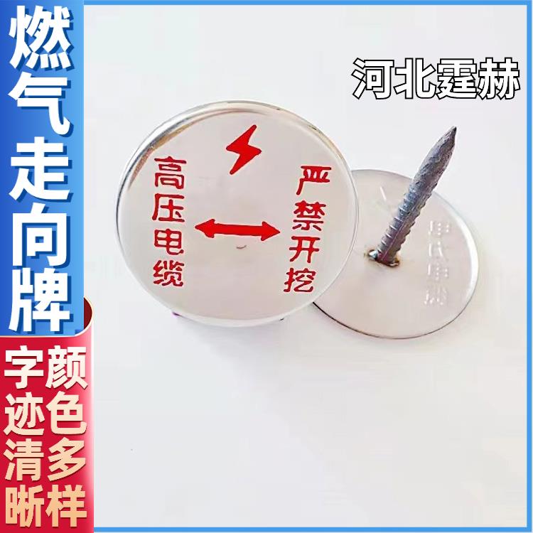 霆赫 电力不锈钢地面走向牌 标识牌 燃气管道警示牌 厂家 不易褪色