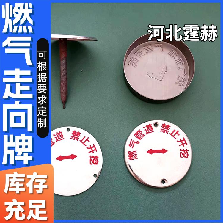 霆赫 电力不锈钢地面走向牌 标识牌 燃气管道警示牌 厂家定制