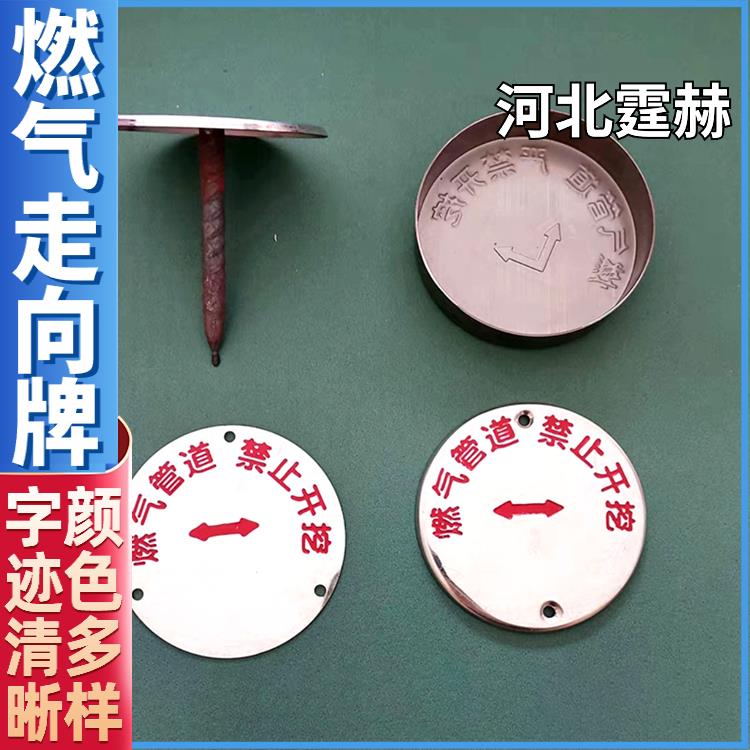 霆赫 不锈钢牌 燃气消防走向标牌 管道警示地面牌 厂家 用料厚实