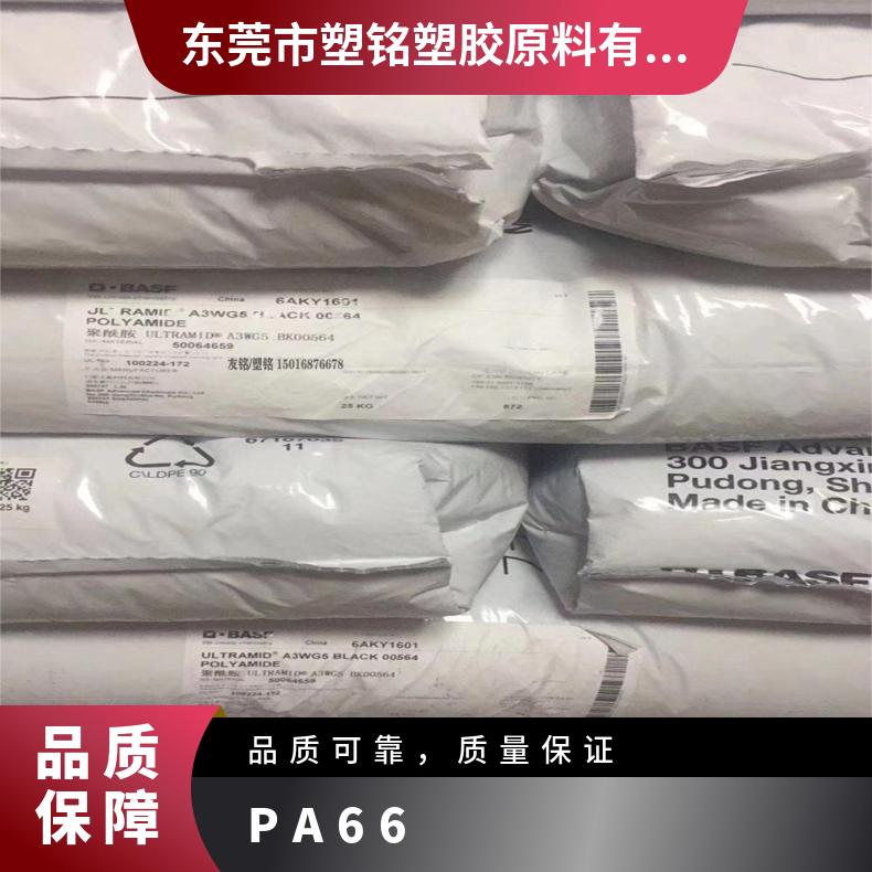 PA66 巴斯夫 A3WGM53 低粘度 PA66-GF25-MD15 产品关键词:pa66gf25价格