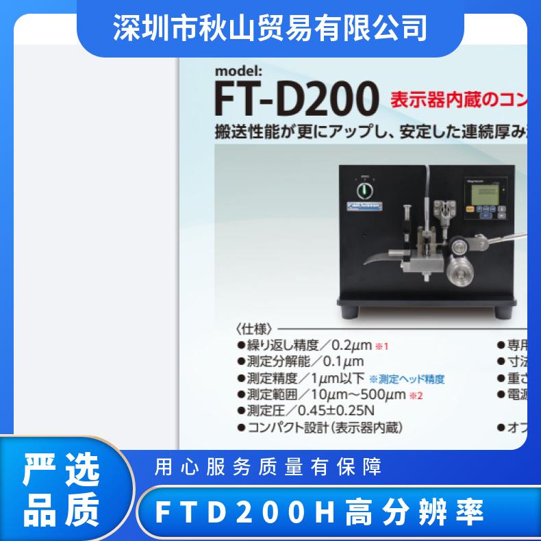 日本fujiwork薄膜测厚机高精度测量测试仪FT-D200H高分辨率
